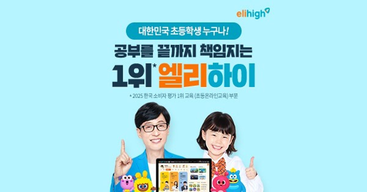 엘리하이 공식 홈페이지 대표 이미지